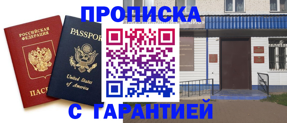 временная регистрация надежно в Ипатово